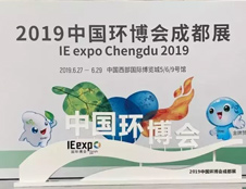 德瀾仕應(yīng)邀參展2019中國(guó)環(huán)博會(huì)成都展！