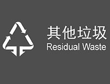 其他垃圾有哪些？