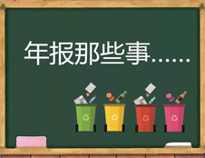 上海生活垃圾分類(lèi)2019年報(bào)出爐 成效顯著