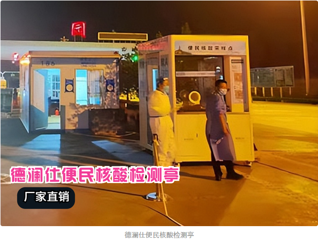 核酸采樣亭安上冷暖空調(diào)，醫(yī)護人員冬天再也不冷了