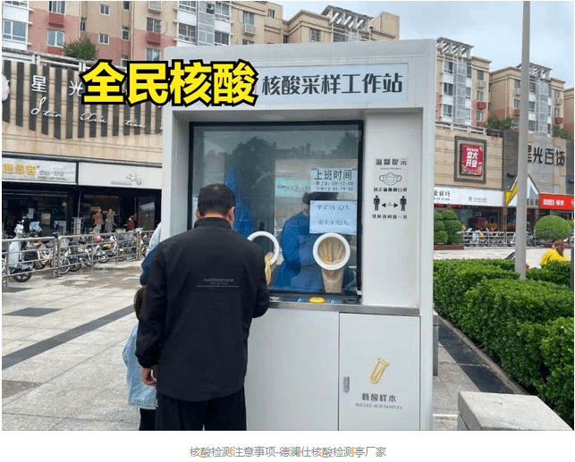 做核酸檢測的注意事項，要做到“三注意”“五還要”