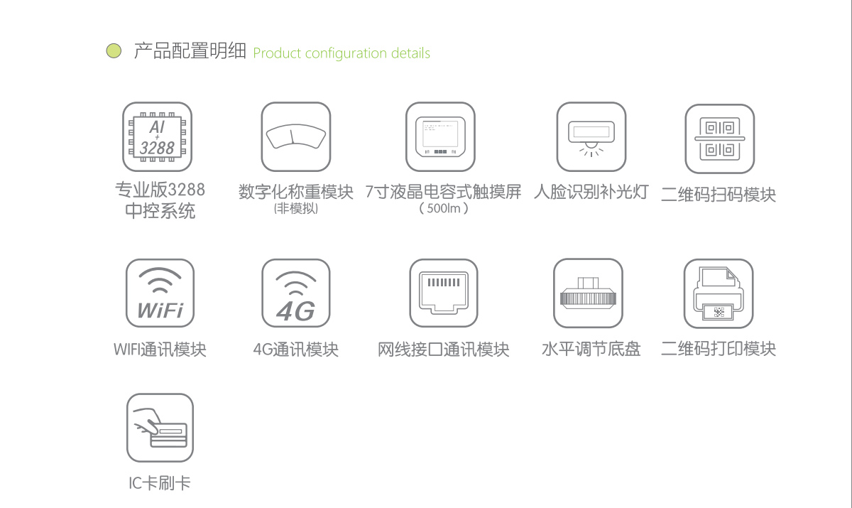 智能垃圾分類(lèi)秤配置
