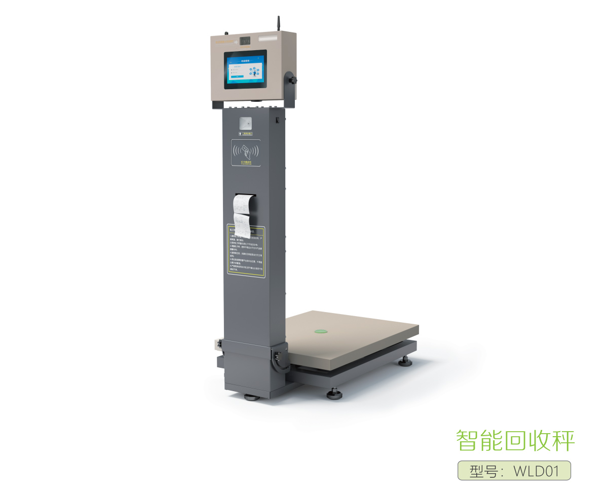 WLD01垃圾分類(lèi)回收秤